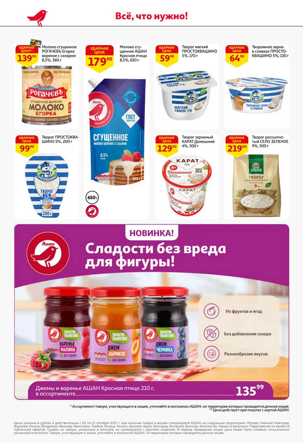 Джемы без сахара за 135р